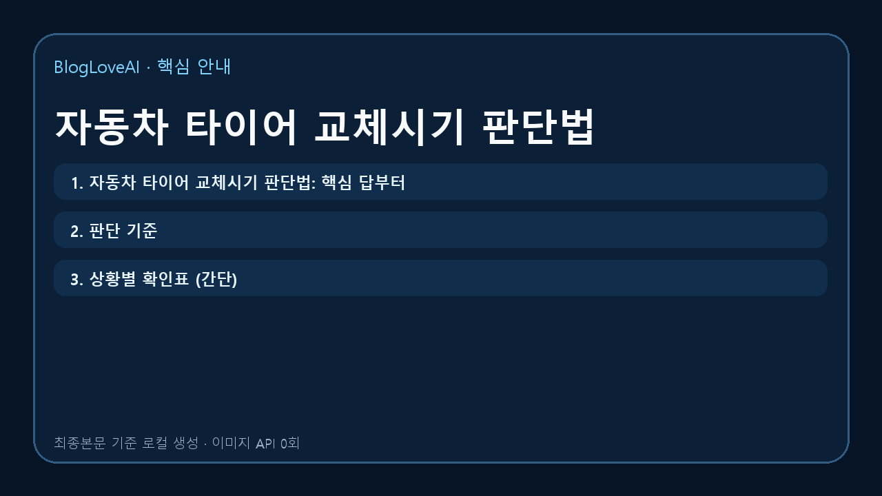자동차 타이어 교체시기 판단법