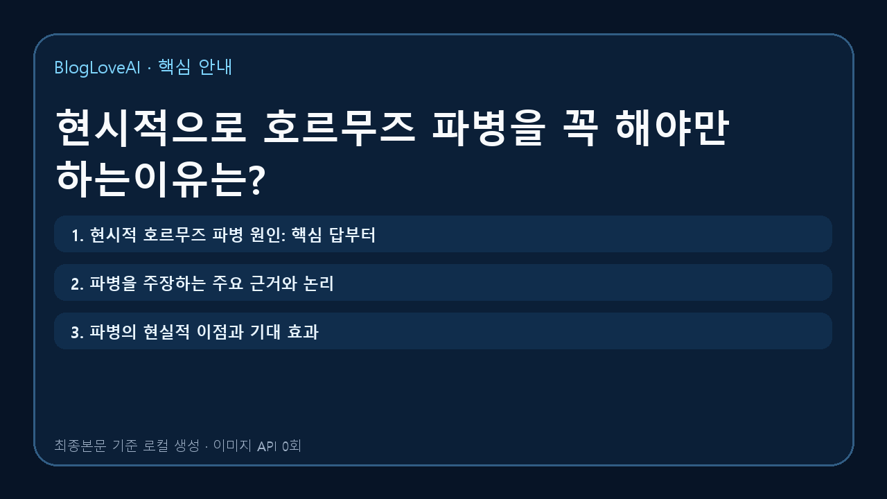 현시적으로 호르무즈 파병을 꼭 해야만 하는이유는?